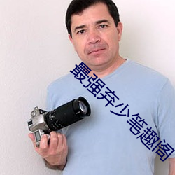 最強棄少筆趣閣