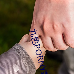 九色PORNY蝌蚪(蚪)视频
