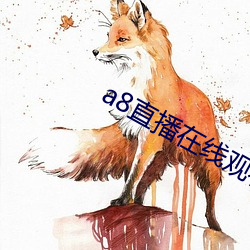 a8直播(播)在线观看(看)免费高清