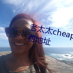 老太太cheapwindowsvps永久免费地点