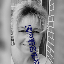 国内著名模特 （千绪万端）