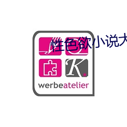 性色欲(欲)小说大全(全)