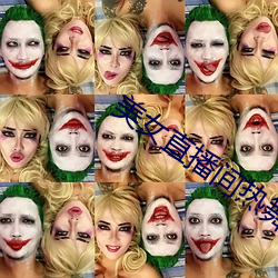 美女直(直)播(播)间热(熱)舞