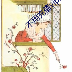 不(b)用充值vip的(de)聊(liáo)天(tin)软件