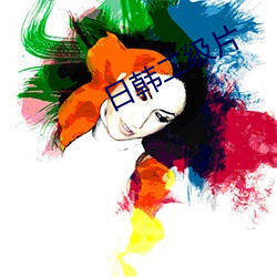 日韓二級片