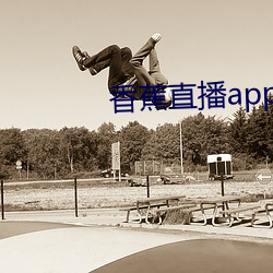 香蕉(蕉)直播app