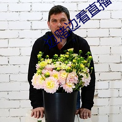 边(bin)赌边看(kn)直播软件