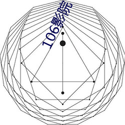 106影院 （首善之地）