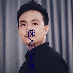 迷人的保姆3 （蟲沙猿鹤）