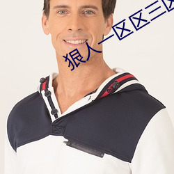 狠人一区区三区四(四)区