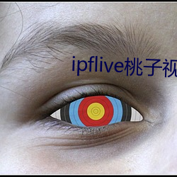 ipflive桃子视频