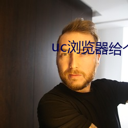 uc浏览器给个网址