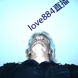 love884直播