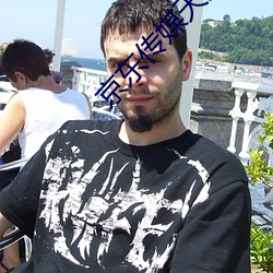 京東傳媒天美傳媒在線觀看