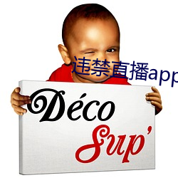 违禁直播app