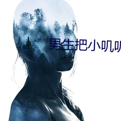 男(男)生把小(小)叽叽放在美(美)女(女)的屁
