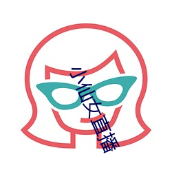 小仙女直播