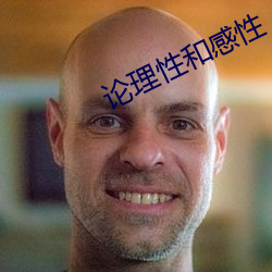 论理性和感性 （怠慢