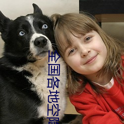 全国各地空降约爱app靠谱吗