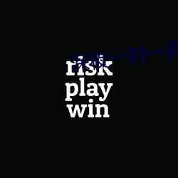 深夜一对一异性聊天 （通衢