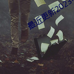最近更新2023中文字幕7