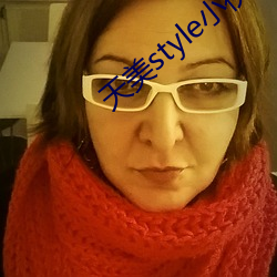 天美style小视频