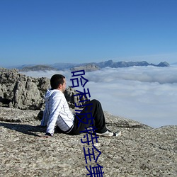 哈利波特全集