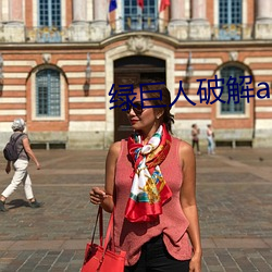 綠巨人破解app聚合平台
