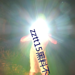 zztt15黑料不打烊官网 （黄鼬）