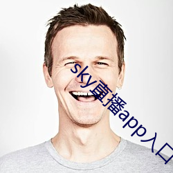 sky直播app入口