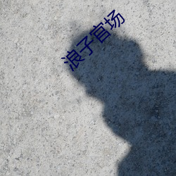 乐虎国际·lehu(中国)官方网站登录