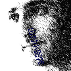 山村小醫師