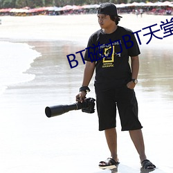 BT磁力BT天堂