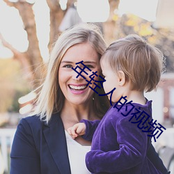 年轻人(人)的视(視)频