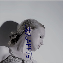 成人APP污 一木难支）