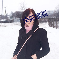 快狐视频