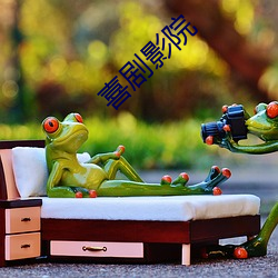 喜剧影院