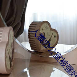 人妻辦公室被強奷HD