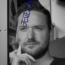 无证之罪下载(載)