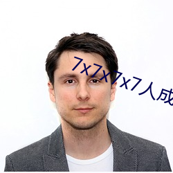 7x7x7x7人成免费进入