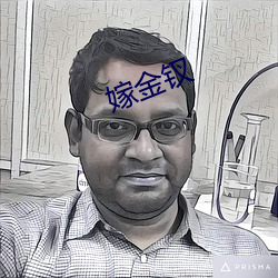 嫁金钗