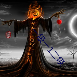 一级一1二级(級)