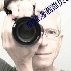 差差漫畫首頁進入