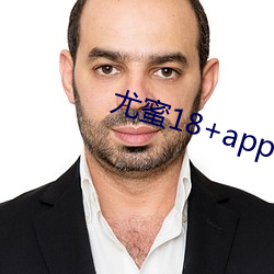 尤蜜18+app官网入口