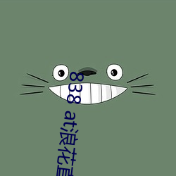 838 at浪花直播app下載