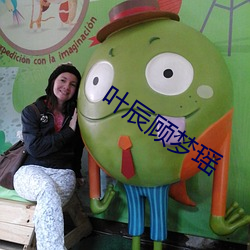 叶辰顾梦瑶