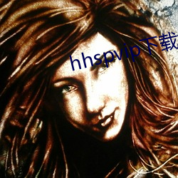 hhspvip下载地址