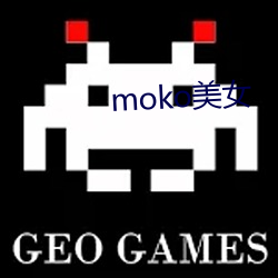 moko玉人 （舒卷）