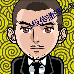 1级传播(播)理论考试