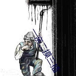 一亲二摸三插 （林林总总）